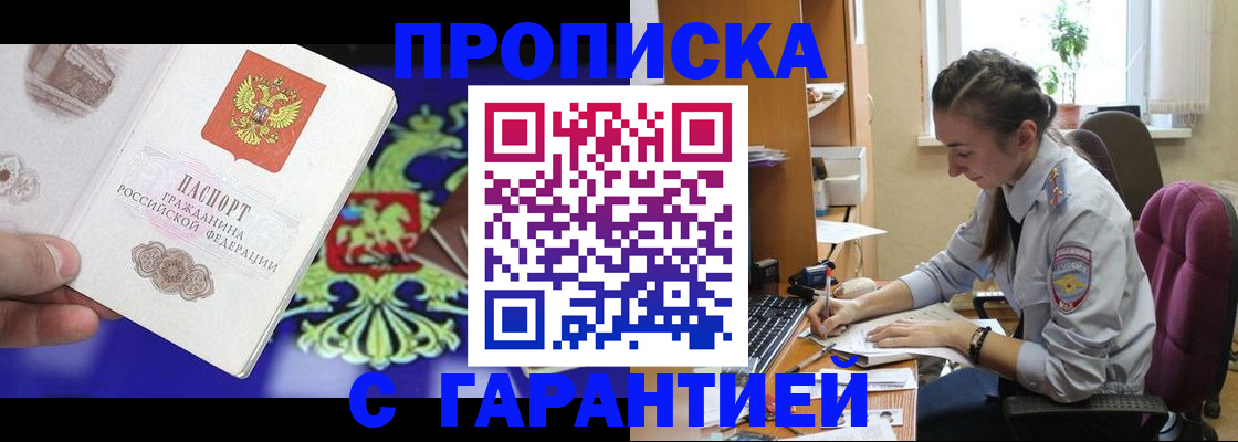 прописка штамп в Очёре