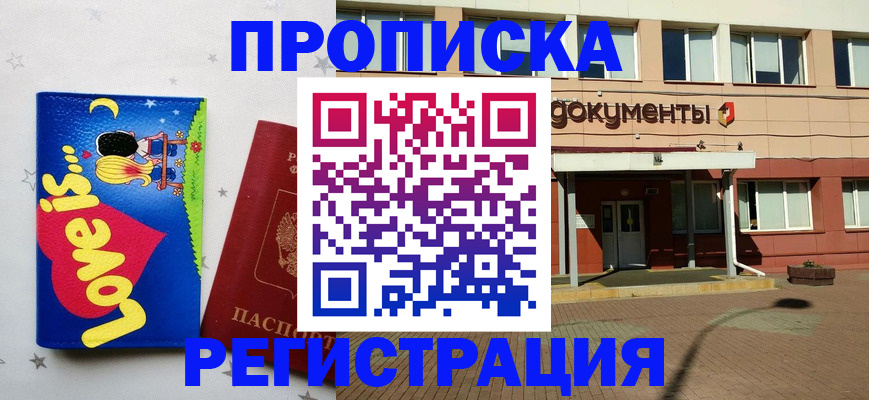 прописка гарантия в Очёре