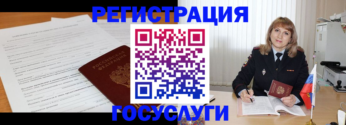 прописка для работы в Очёре